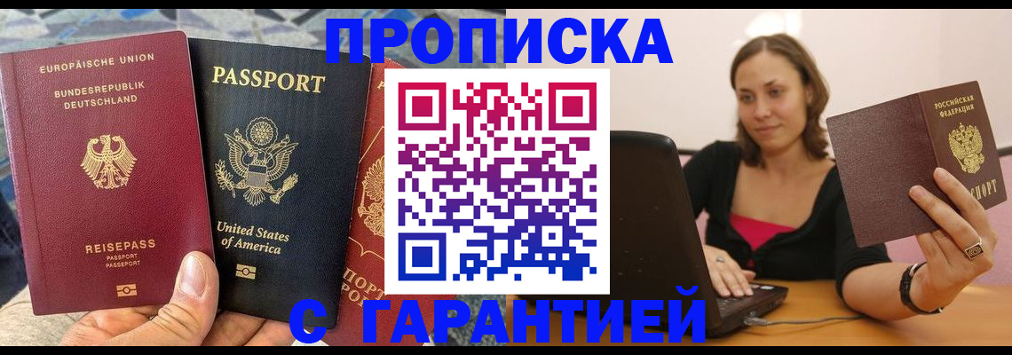 купить прописку в Нарьян-Маре
